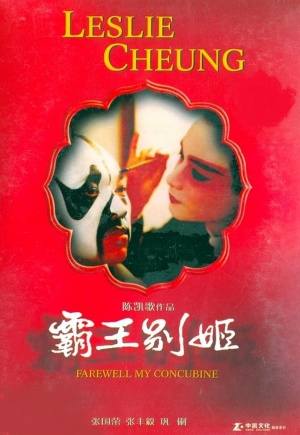Ba wang bie ji