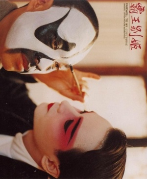 Ba wang bie ji