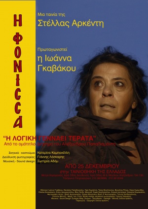I fonissa