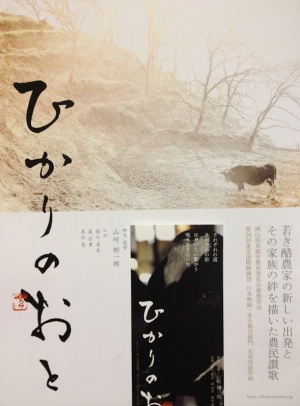 Hikari no oto