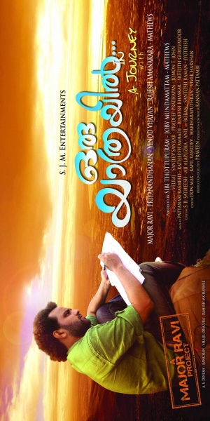 Oru yathra