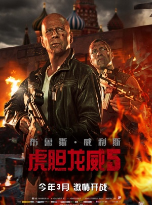 A Good Day to Die Hard