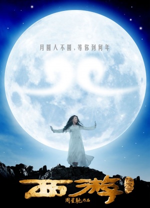 Xi you: Xiang mo pian
