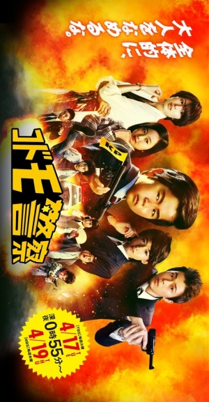 Kodomo keisatsu
