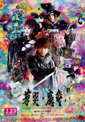 Garo: Sôkoku no maryû