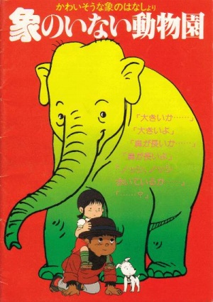 Zô no Inai Dôbutsuen