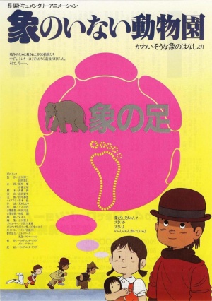 Zô no Inai Dôbutsuen
