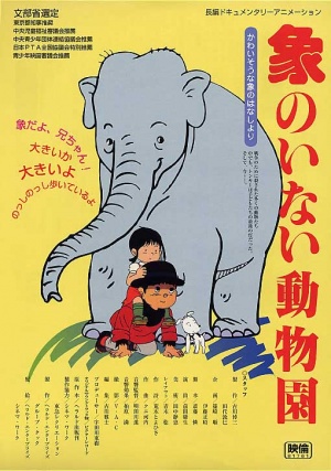 Zô no Inai Dôbutsuen