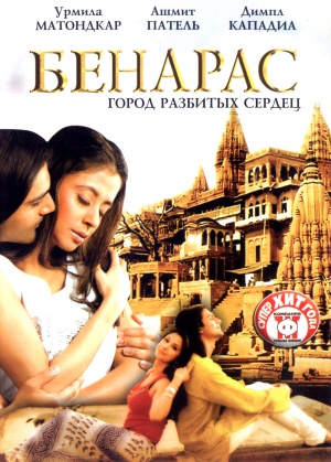 Banaras