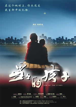 Xing xing de hai zi