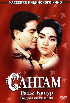 Sangam
