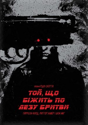 Blade Runner