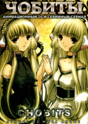 Chobits