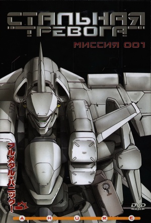 Full Metal Panic!
