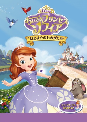 Sofia the First: Once Upon a Princess