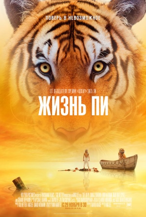 Life of Pi