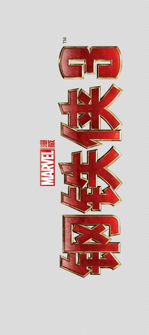 Iron Man 3