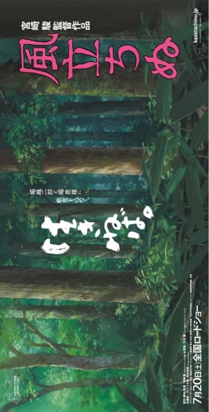 Kaze tachinu