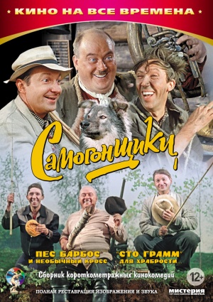 Samogonshchiki