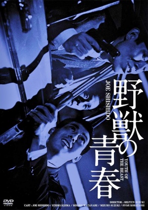 Yajû no seishun