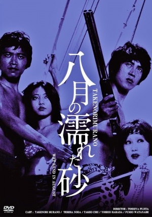 Hachigatsu no nureta suna
