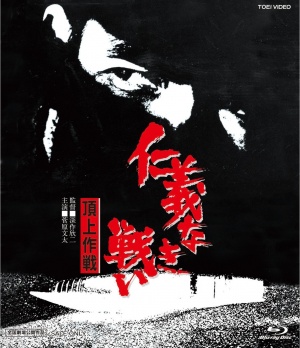 Jingi naki tatakai: Chôjô sakusen