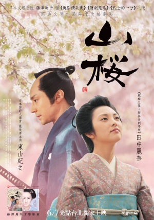Yamazakura