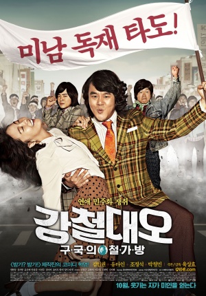 Kangchul Dae-Oh: Kugukui Chulgabang