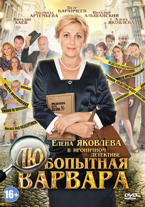 Lyubopytnaya Varvara