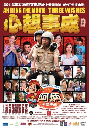 Ah Beng the Movie: 3 Wishes