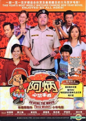 Ah Beng the Movie: 3 Wishes