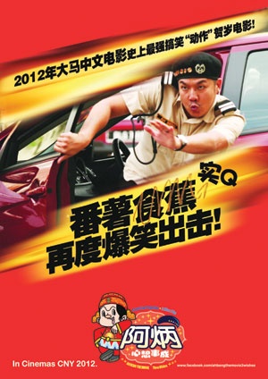 Ah Beng the Movie: 3 Wishes