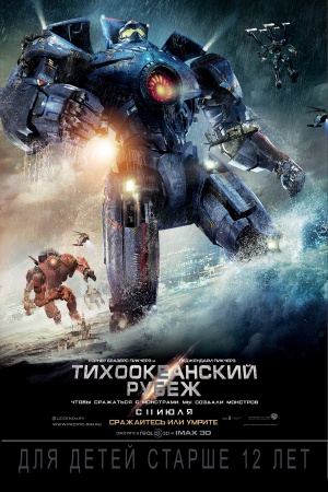 Pacific Rim