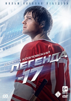 Legenda No. 17