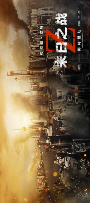 World War Z