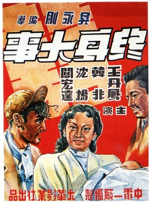 Zhong shen da shi