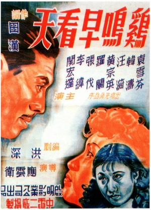 Ji ming zao kan tian