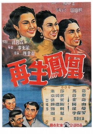 Zai sheng feng huang