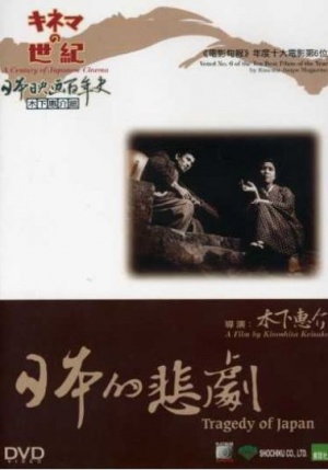 Nihon no higeki