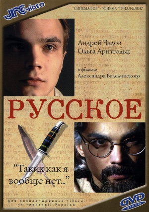 Russkoe