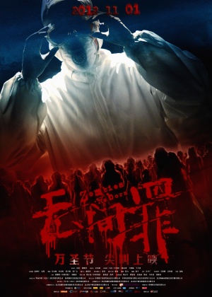 Wu jian zui