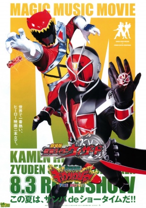 Gekijouban Kamen raidâ Wizâdo in majikku rando