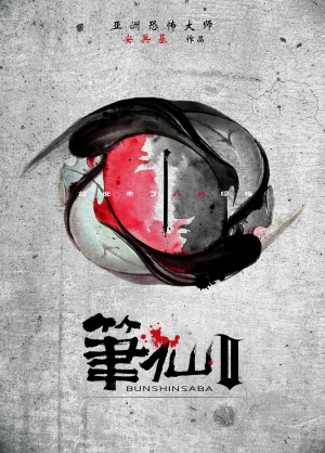 Bi Xian 2