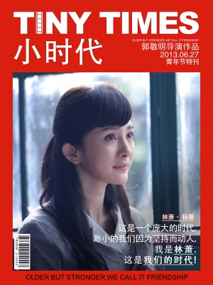 Xiao shi dai