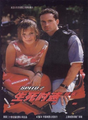 Speed 2: Cruise Control