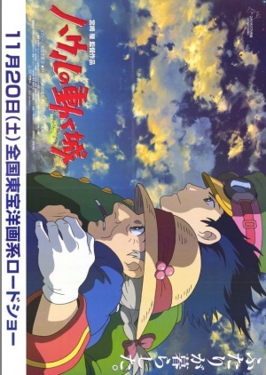 Hauru no ugoku shiro