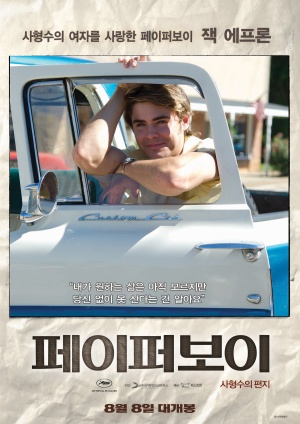 The Paperboy