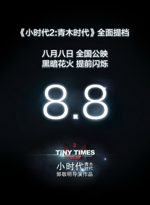 Xiao shi dai 2: Qing mu shi dai