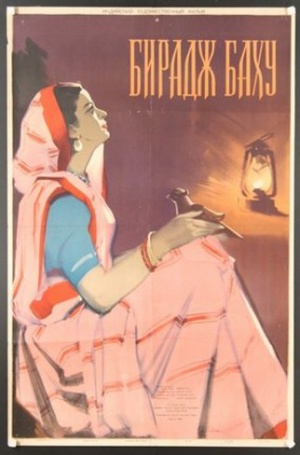 Biraj Bahu