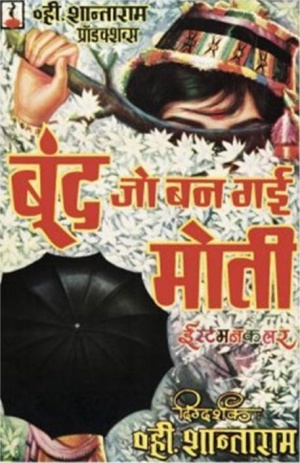 Boond Jo Ban Gayee Moti